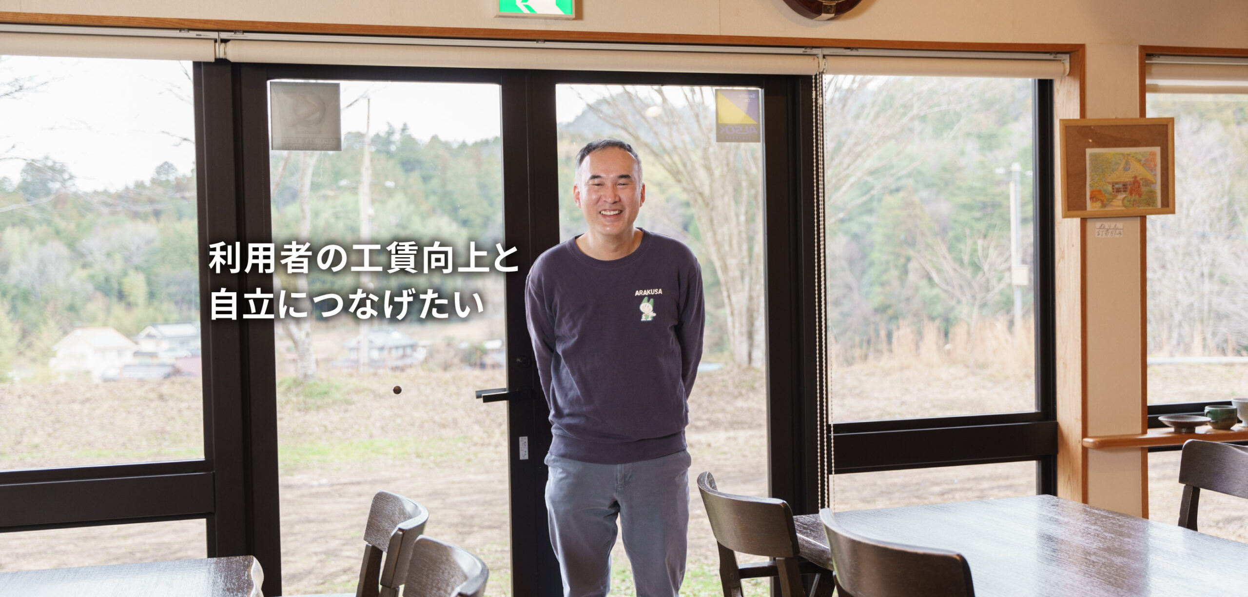 レストラン夢工房ねむの木