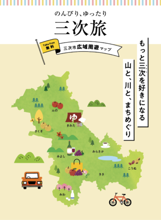 サムネイル：三次市内全域マップ【のんびり ゆったり 三次旅】