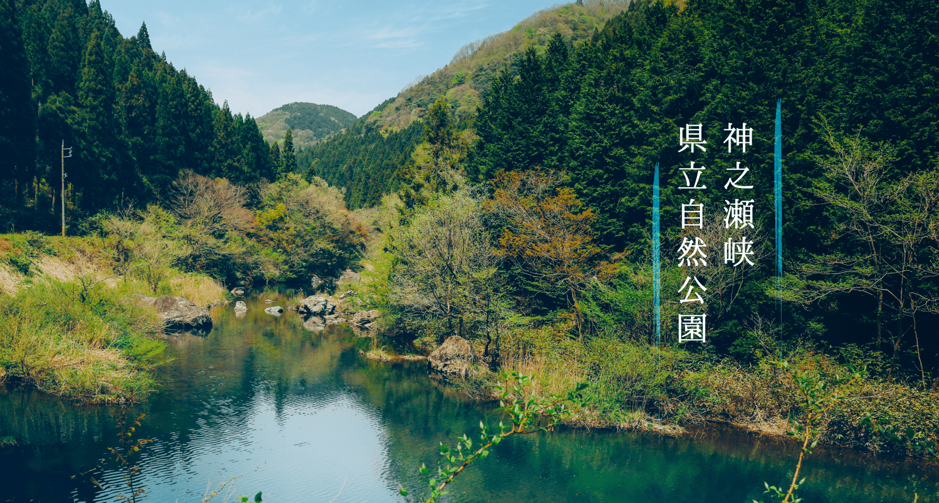 見事な景観 豊かな自然 三次の峡谷 三次市観光 Walk Round Miyoshi 三次観光推進機構公式ウェブサイト 広島県三次市