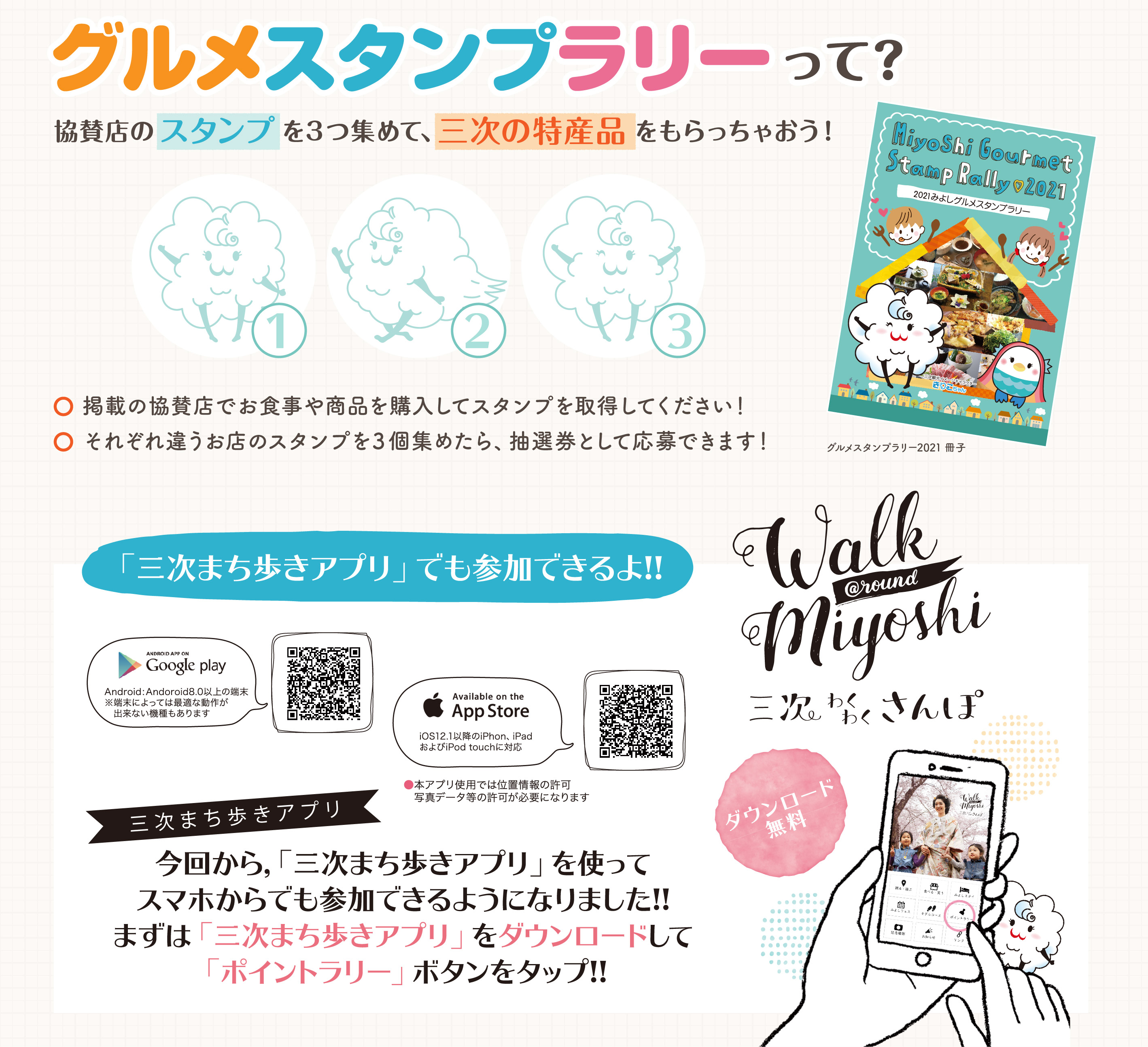 終了しました グルメスタンプラリー21 6月25日から8月31日まで 三次市観光 Walk Round Miyoshi みよし観光まちづくり機構公式ウェブサイト 広島県三次市